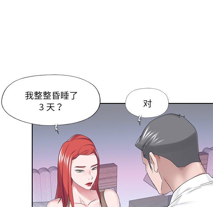 《特殊佣人》漫画 第33话