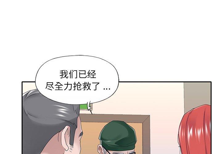 《特殊佣人》漫画 第33话