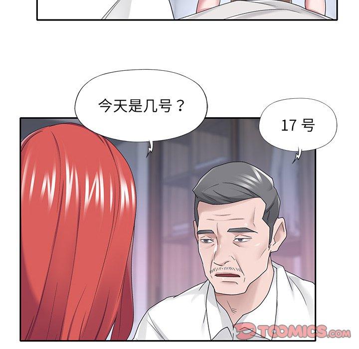 《特殊佣人》漫画 第33话
