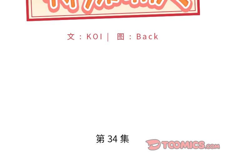 《特殊佣人》漫画 第34话