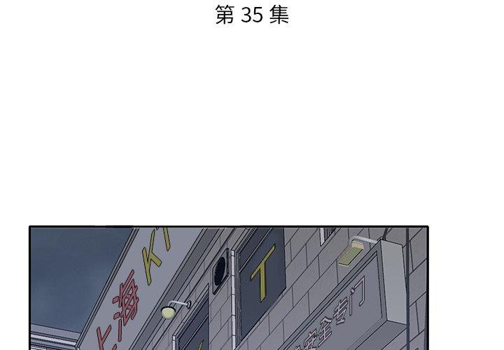 《特殊佣人》漫画 第35话