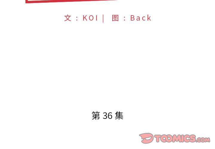 《特殊佣人》漫画 第36话