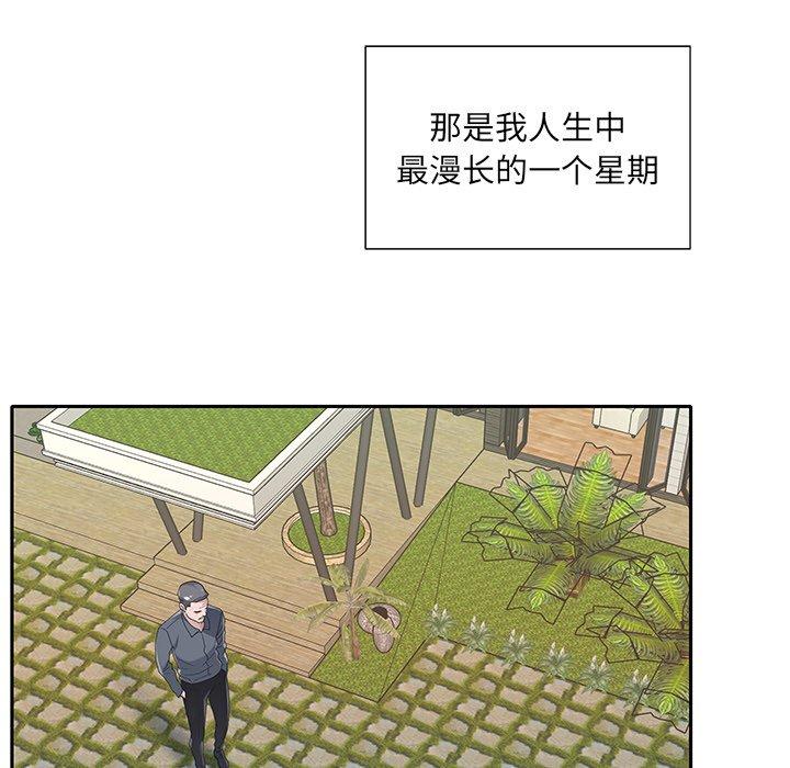 《特殊佣人》漫画 第36话