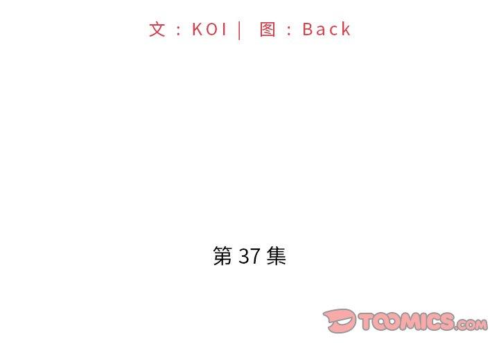 《特殊佣人》漫画 第37话