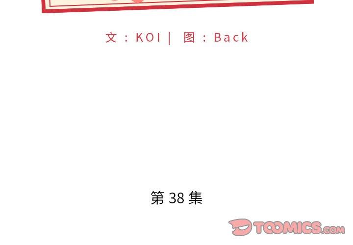 《特殊佣人》漫画 第38话