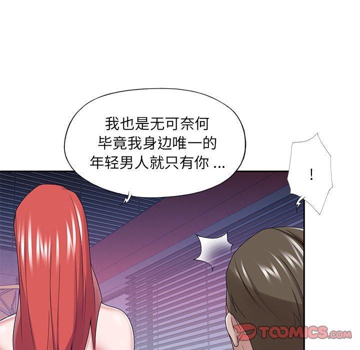 《特殊佣人》漫画 第39话