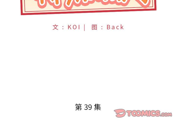 《特殊佣人》漫画 第39话
