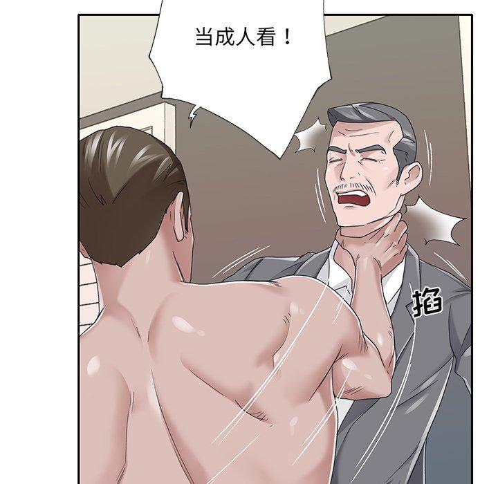 《特殊佣人》漫画 第40话