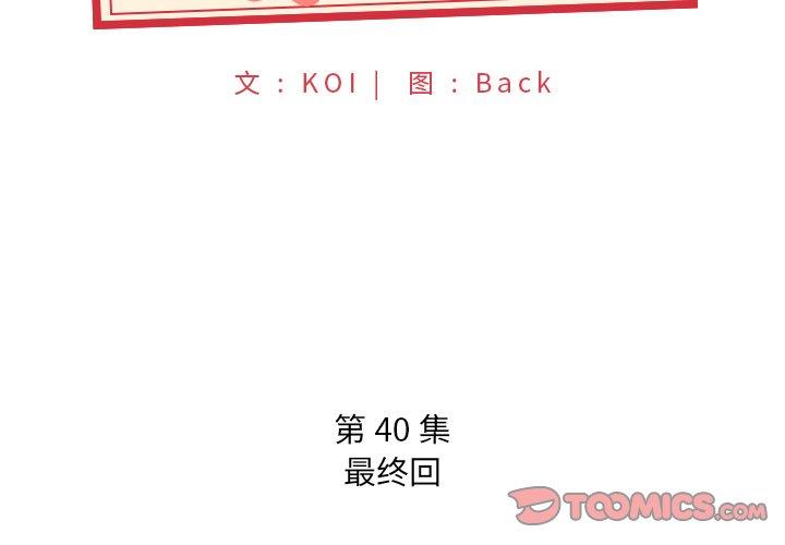 《特殊佣人》漫画 第40话