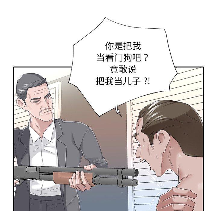 《特殊佣人》漫画 第40话