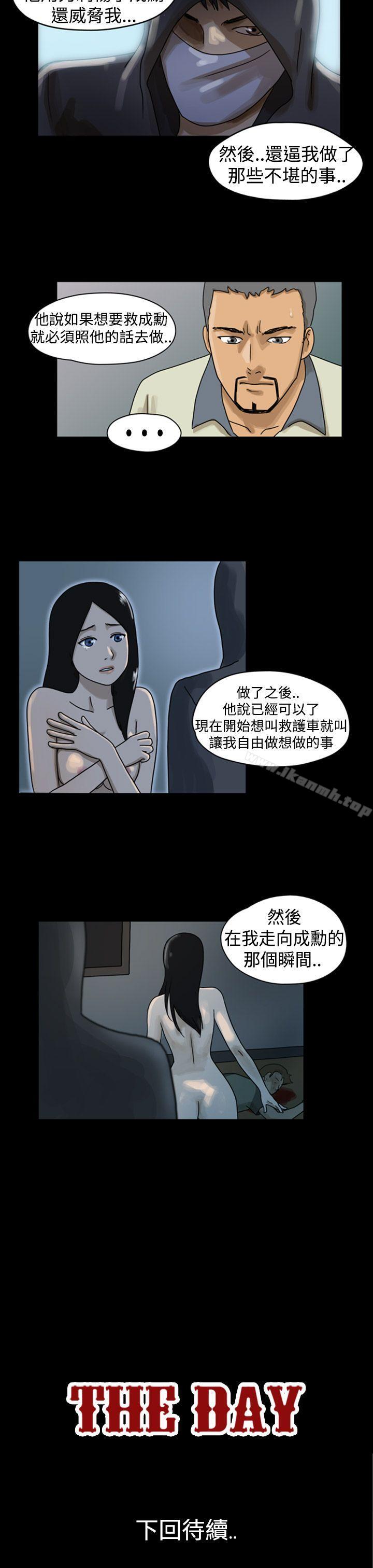 《TheDay》漫画 Day111第3話
