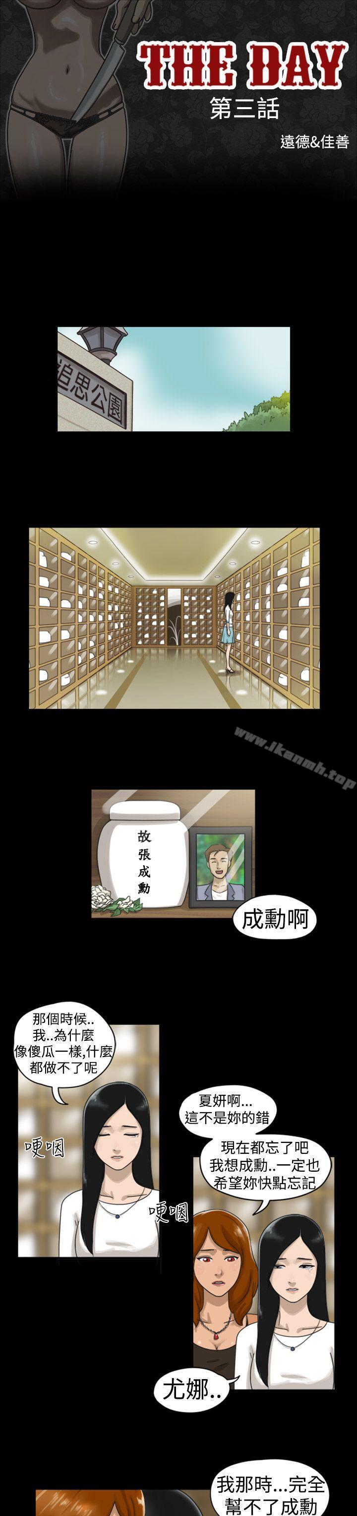 《TheDay》漫画 Day111第3話