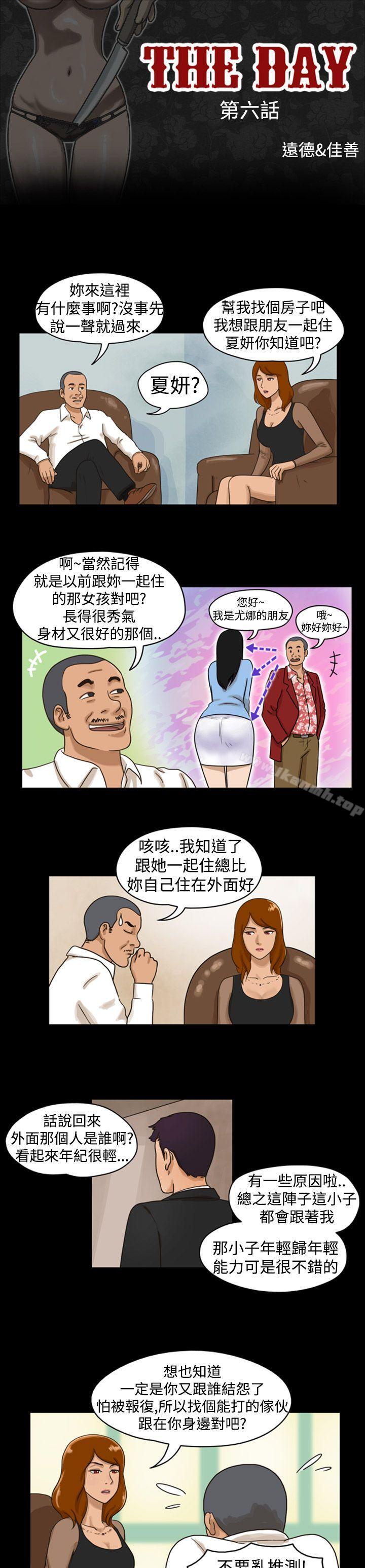 《TheDay》漫画 Day111第6話