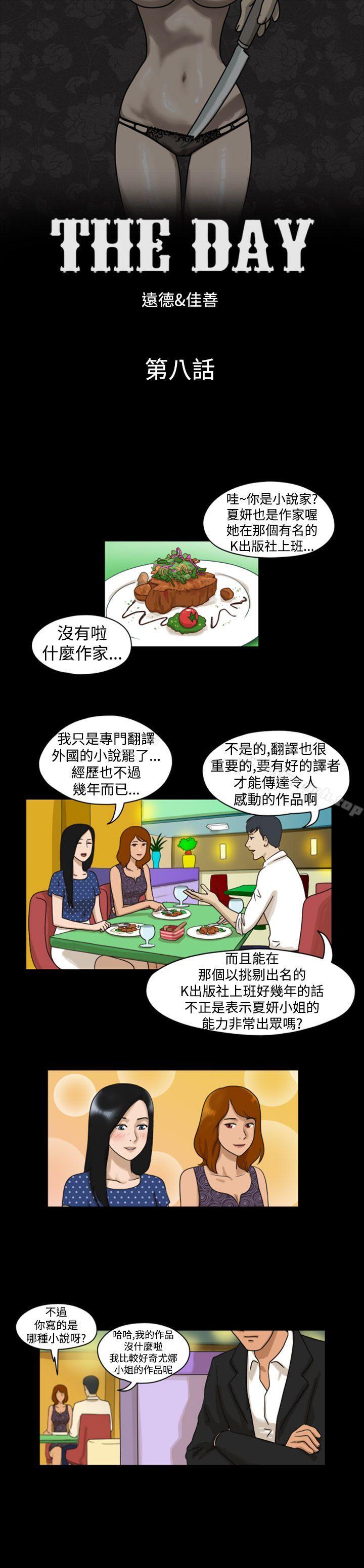 《TheDay》漫画 Day111第8話