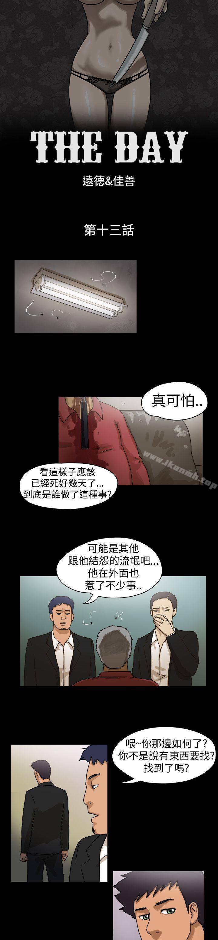 《TheDay》漫画 Day111第13話