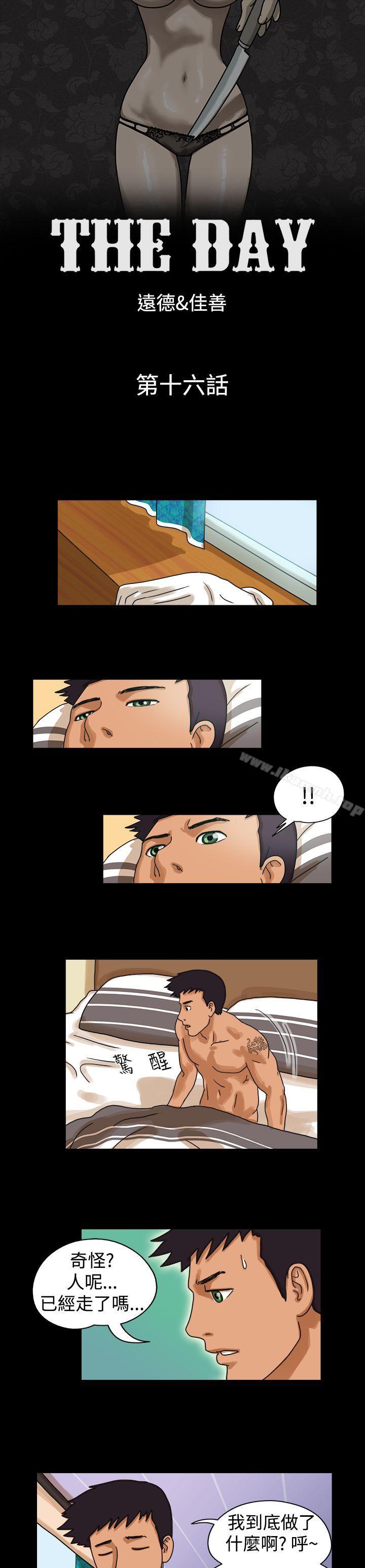 《TheDay》漫画 Day111第16話