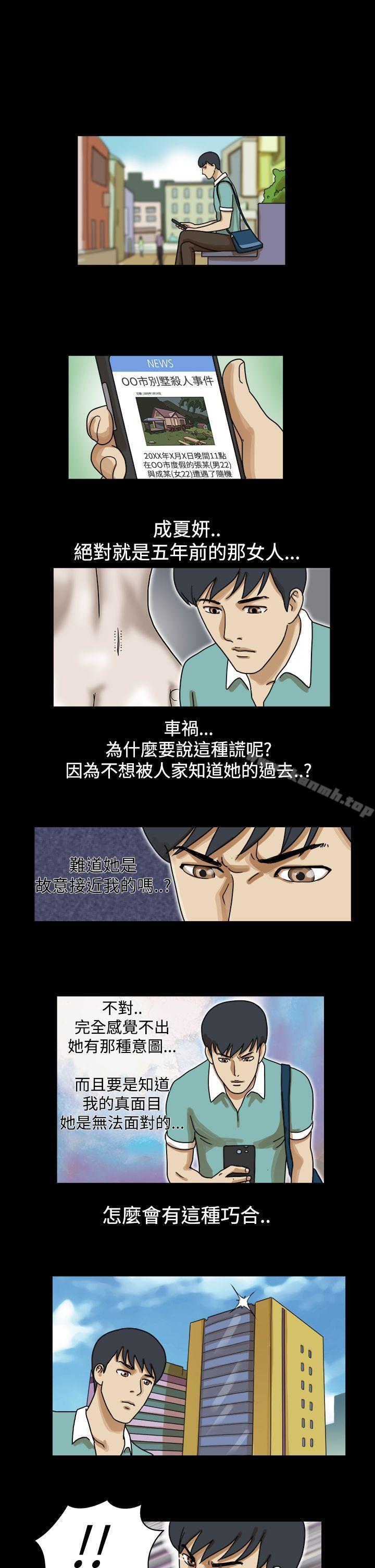 《TheDay》漫画 Day111第23話