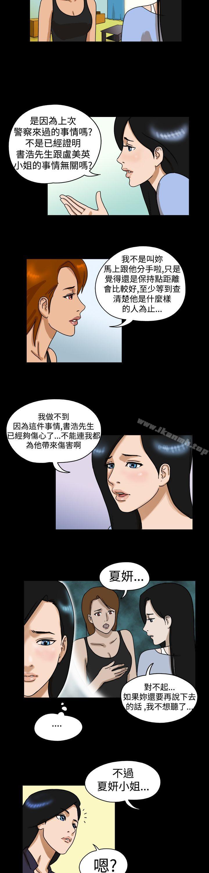 《TheDay》漫画 Day111第24話