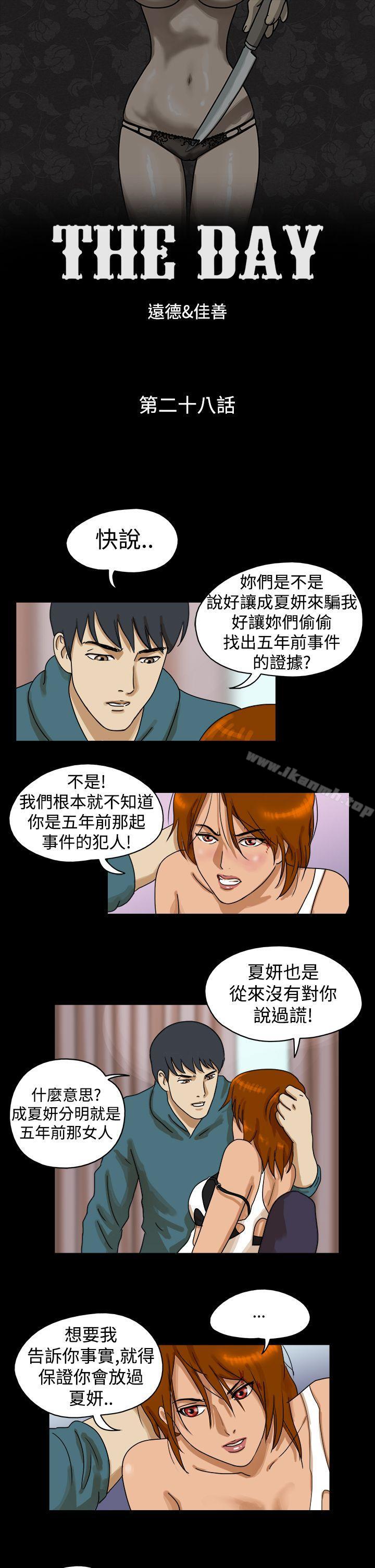 《TheDay》漫画 Day111第28話