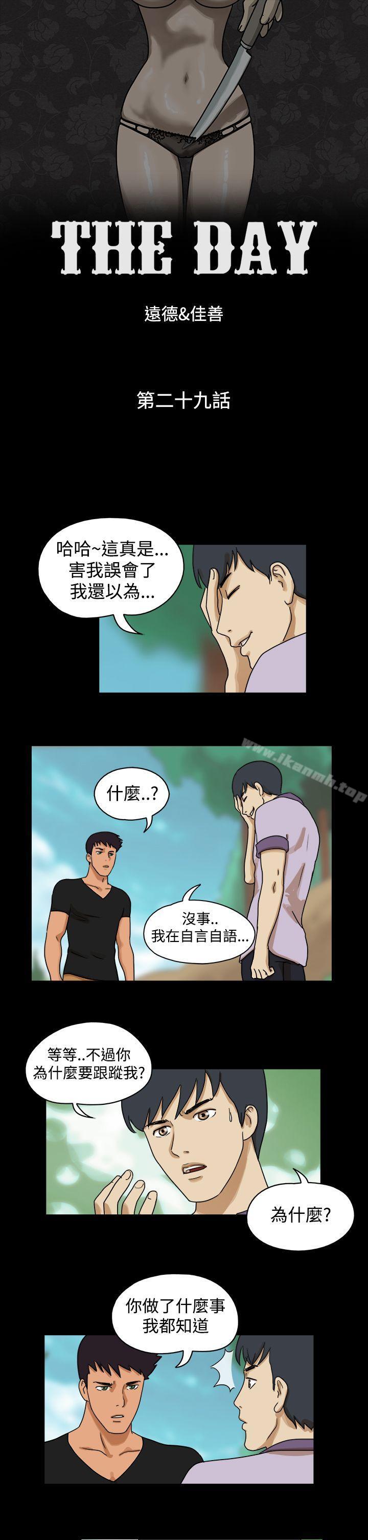 《TheDay》漫画 Day111第29話