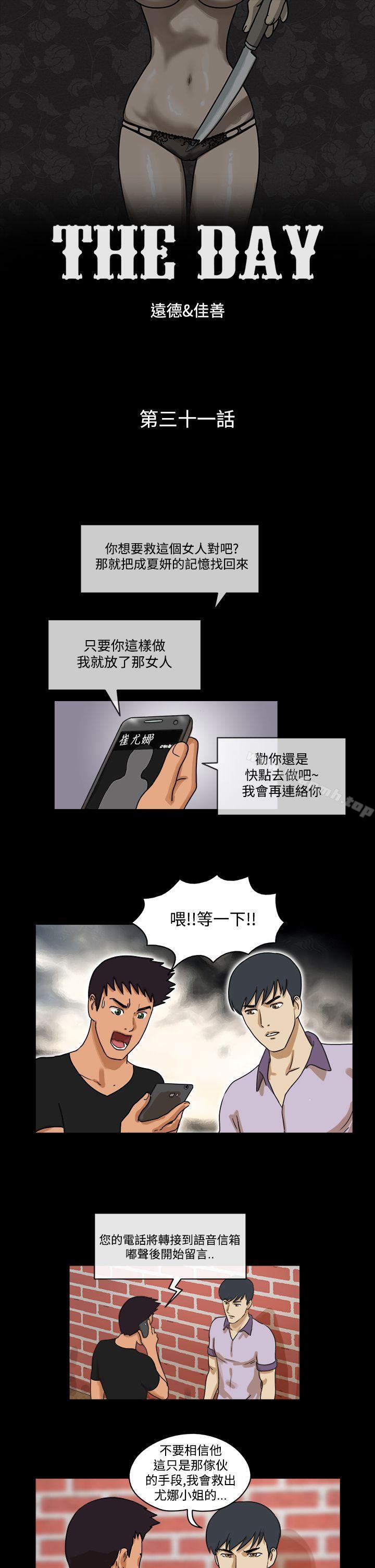 《TheDay》漫画 Day111第31話