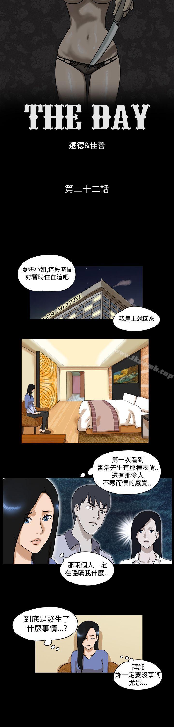 《TheDay》漫画 Day111第32話