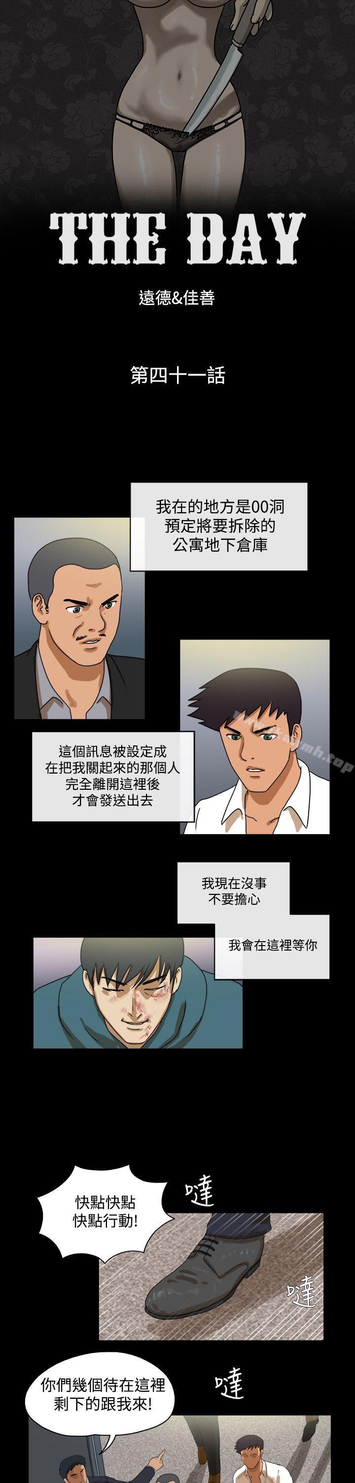 《TheDay》漫画 Day111第41話