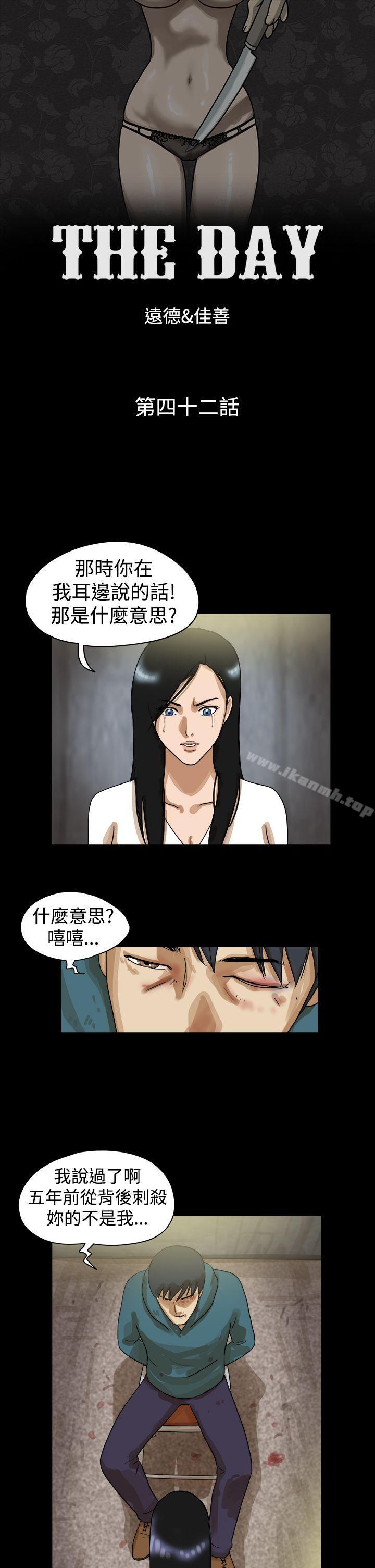 《TheDay》漫画 Day111第42話