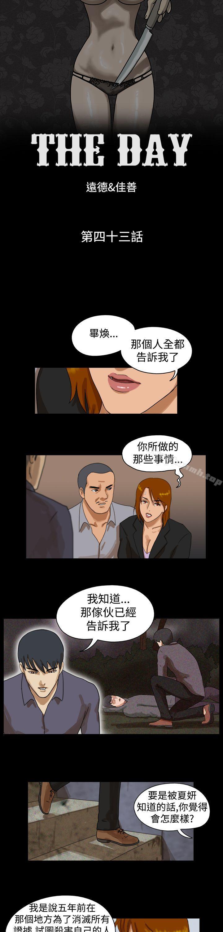 《TheDay》漫画 Day111第43話