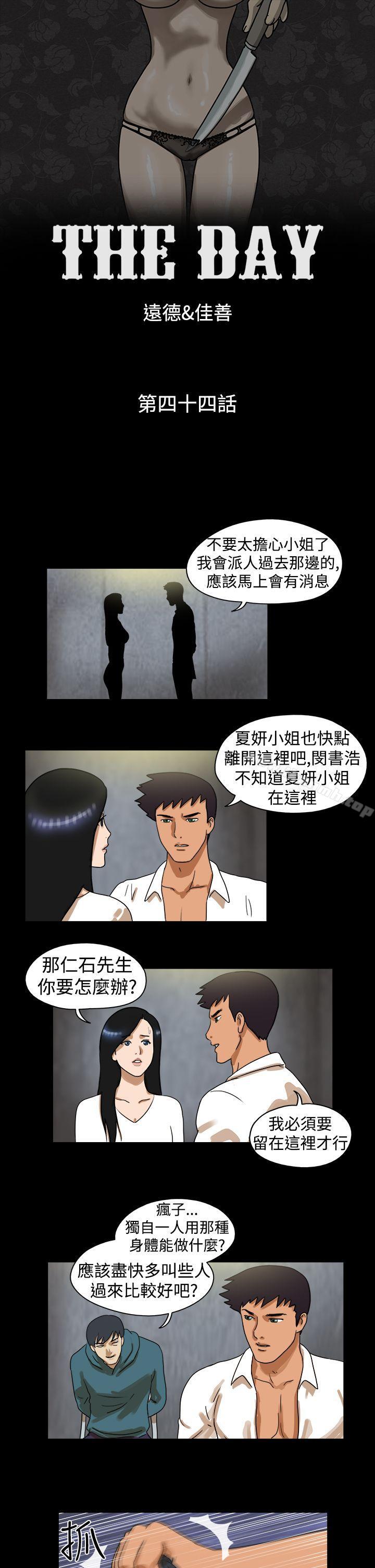 《TheDay》漫画 Day111第44話