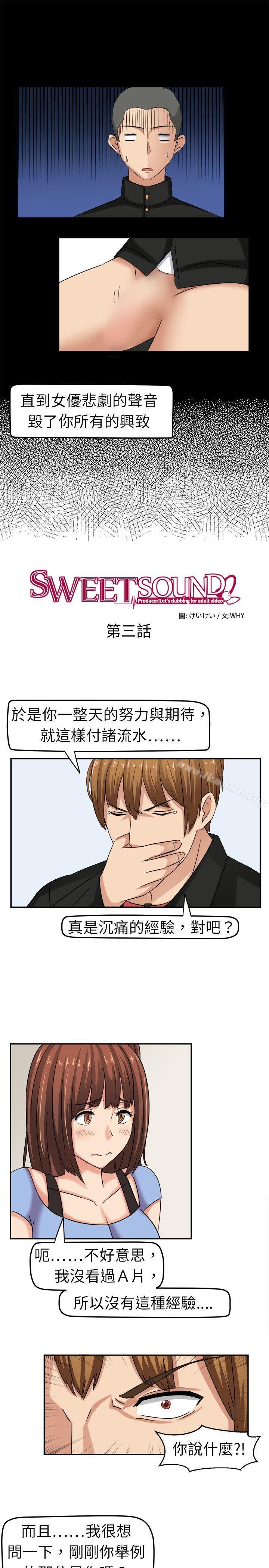 《甜美好声音(完結)》漫画 第3話