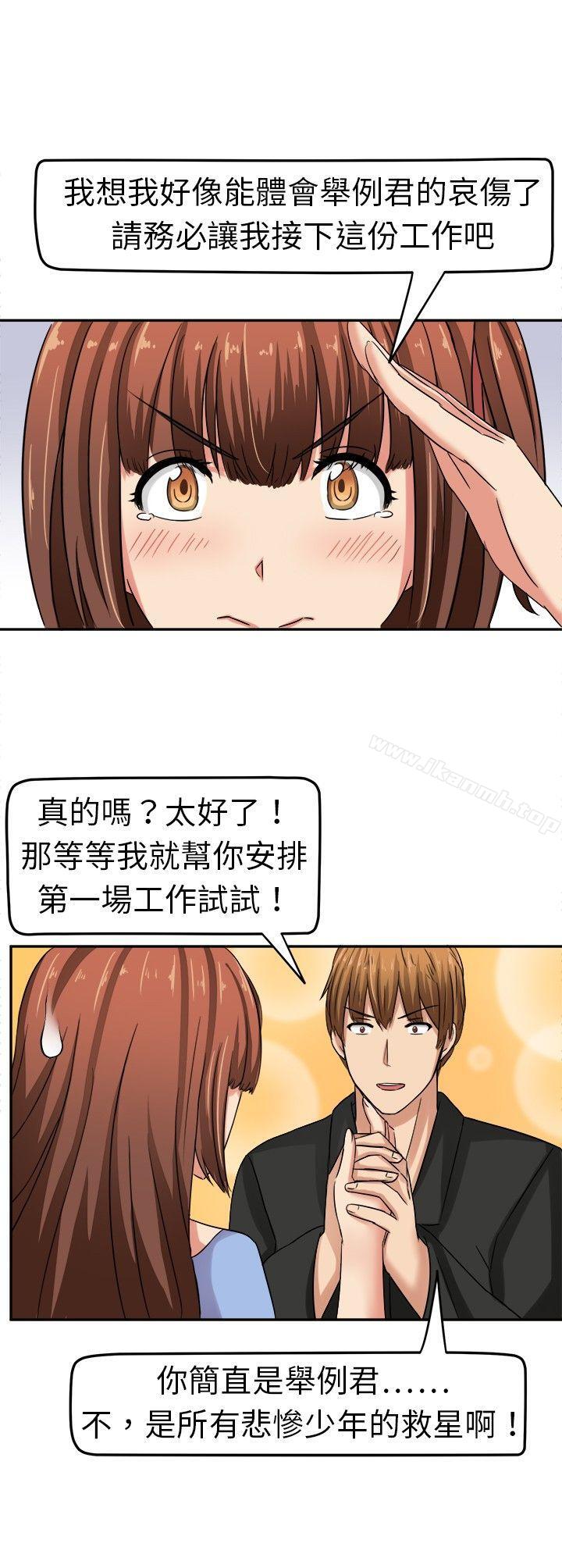 《甜美好声音(完結)》漫画 第3話