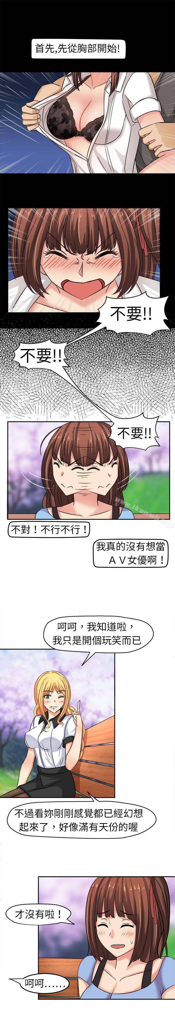 《甜美好声音(完結)》漫画 第4話