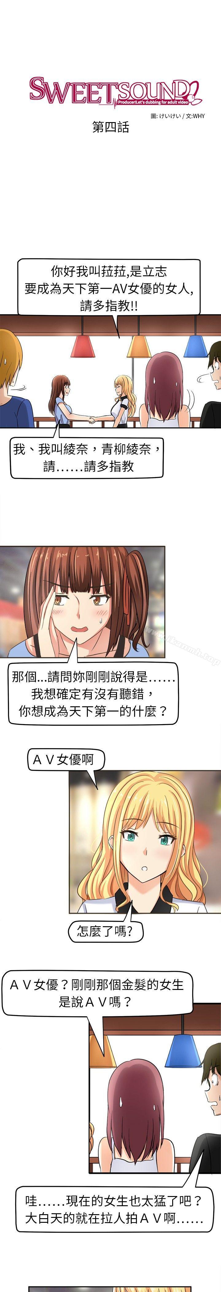 《甜美好声音(完結)》漫画 第4話