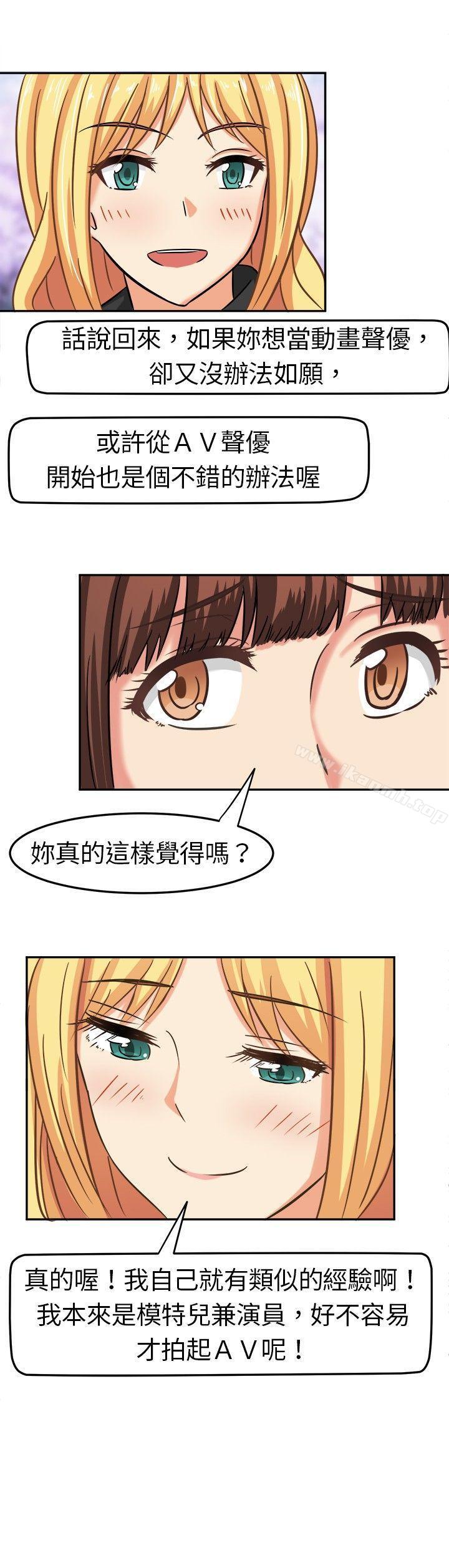《甜美好声音(完結)》漫画 第4話