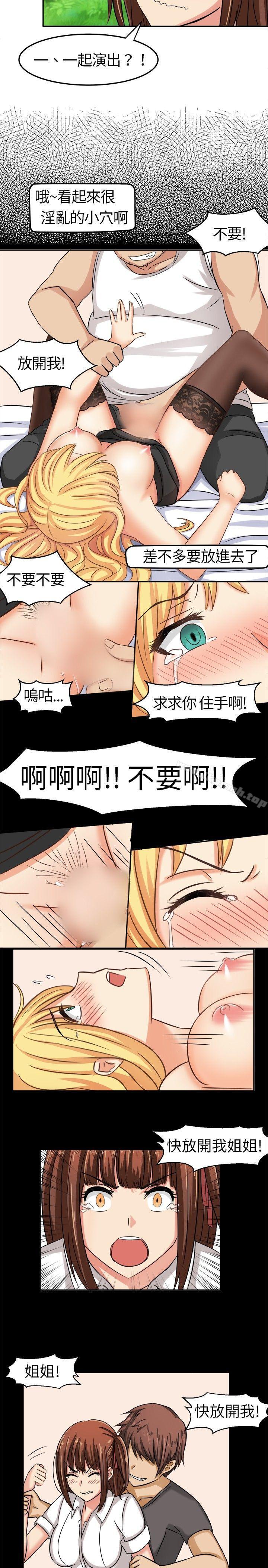 《甜美好声音(完結)》漫画 第4話