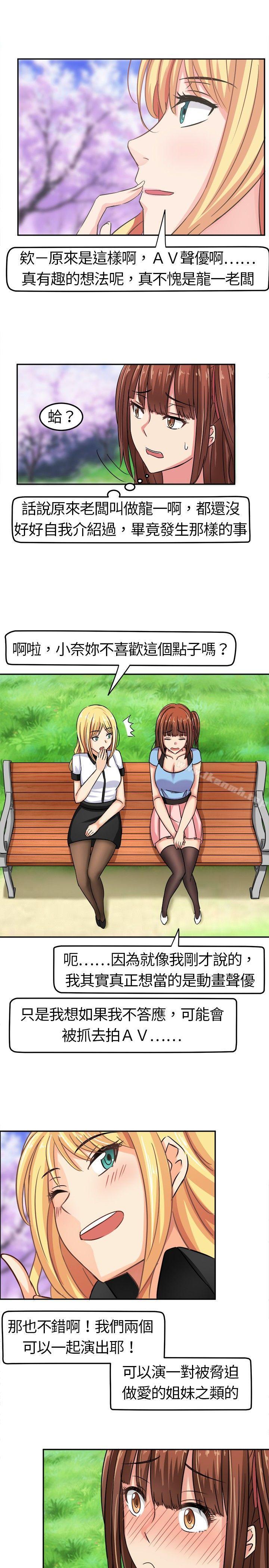 《甜美好声音(完結)》漫画 第4話
