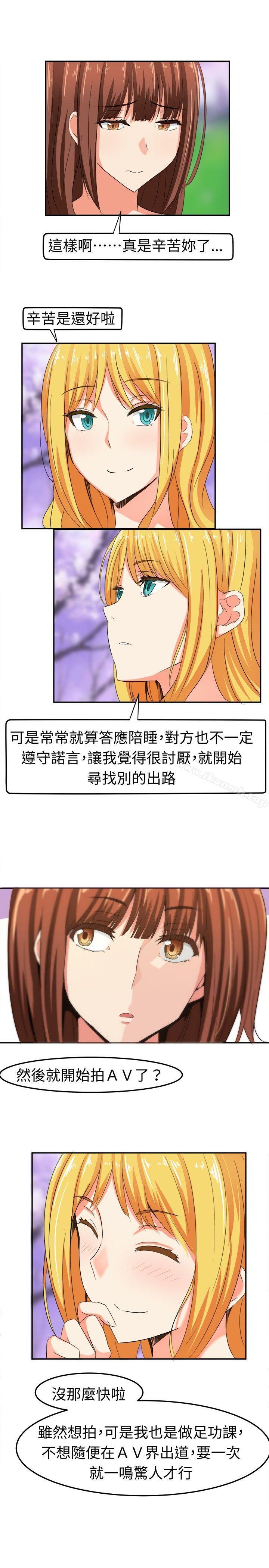 《甜美好声音(完結)》漫画 第5話