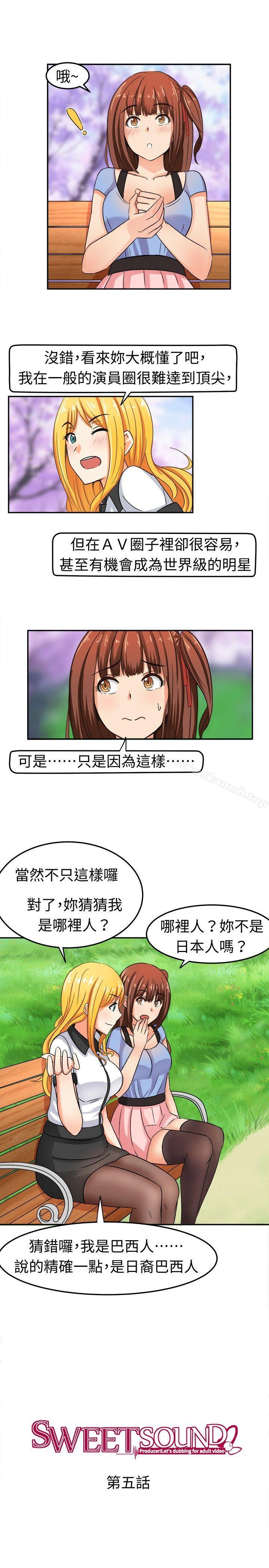 《甜美好声音(完結)》漫画 第5話
