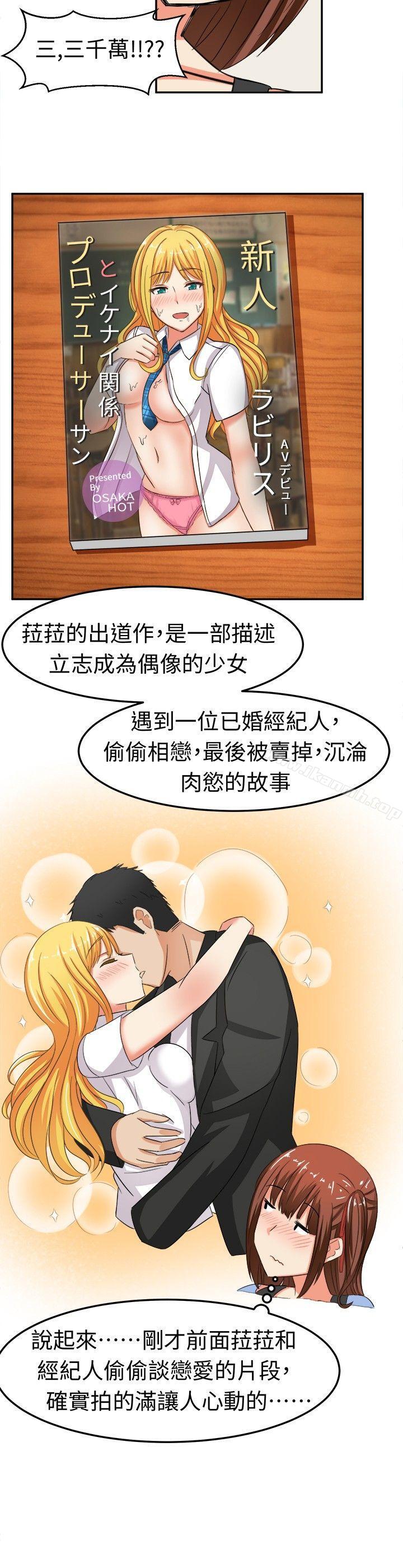 《甜美好声音(完結)》漫画 第6話
