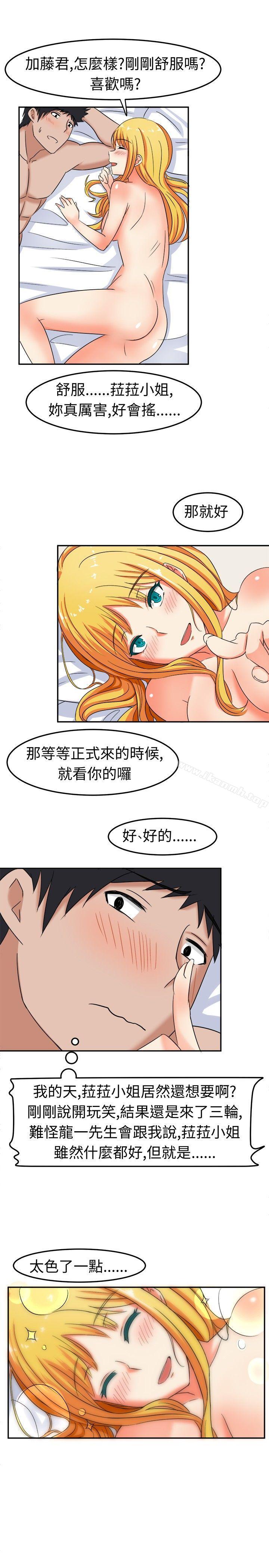 《甜美好声音(完結)》漫画 第7話
