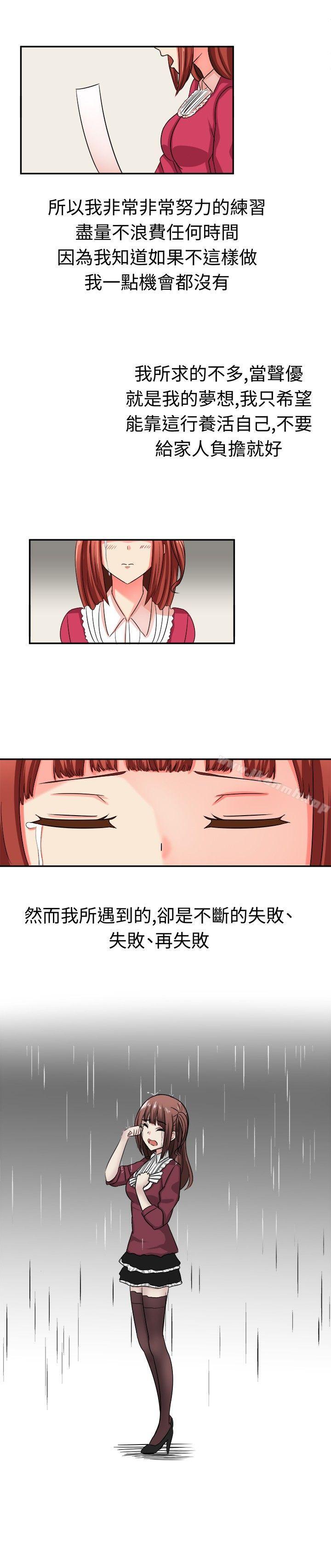 《甜美好声音(完結)》漫画 第8話
