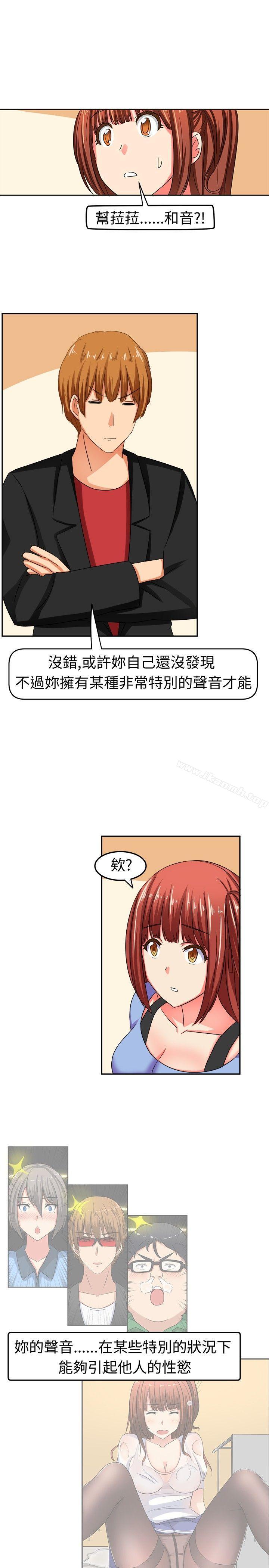 《甜美好声音(完結)》漫画 第8話