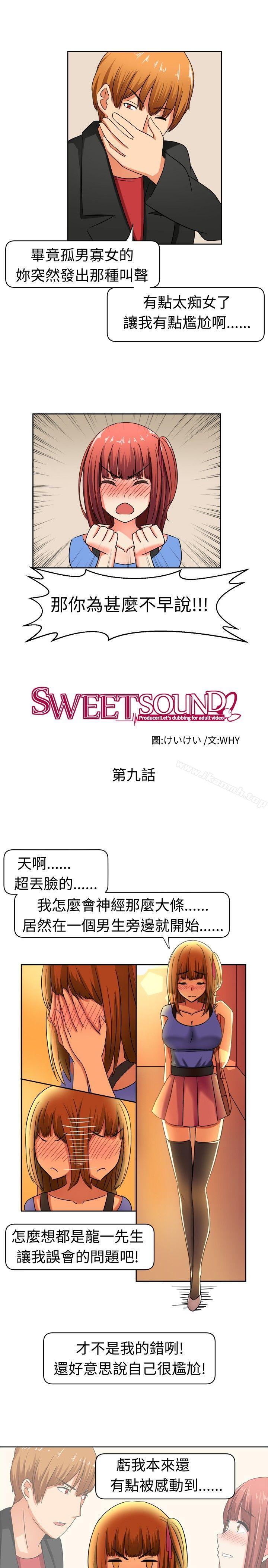 《甜美好声音(完結)》漫画 第9話