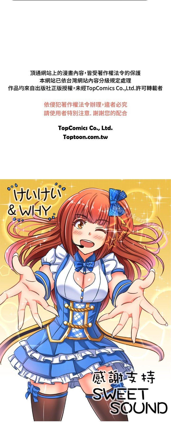 《甜美好声音(完結)》漫画 第9話