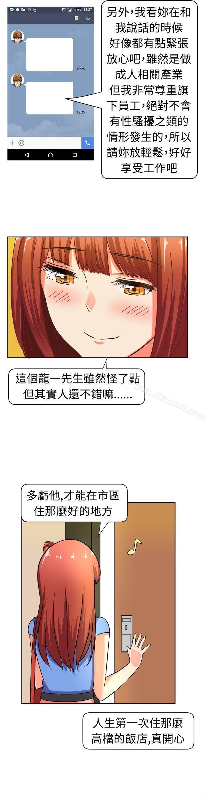 《甜美好声音(完結)》漫画 第9話