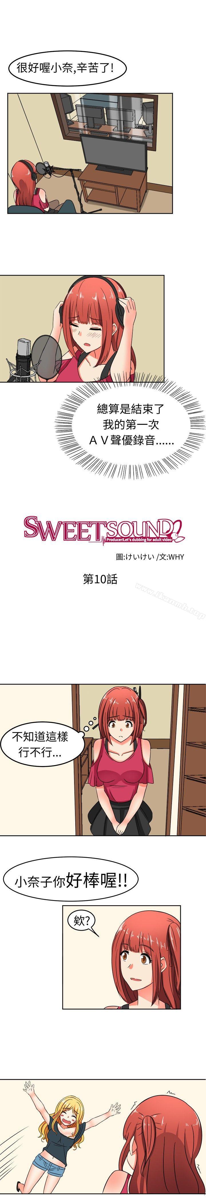《甜美好声音(完結)》漫画 第10話