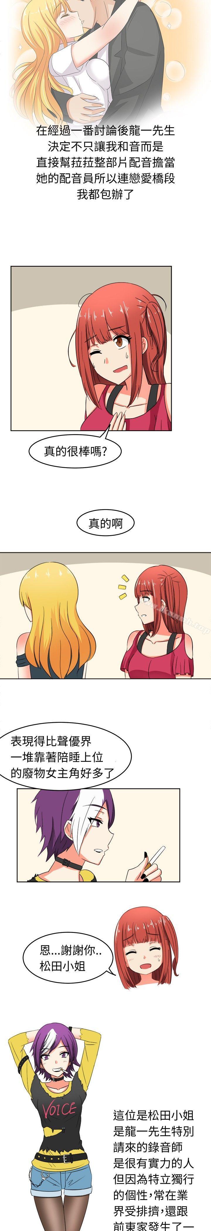 《甜美好声音(完結)》漫画 第10話