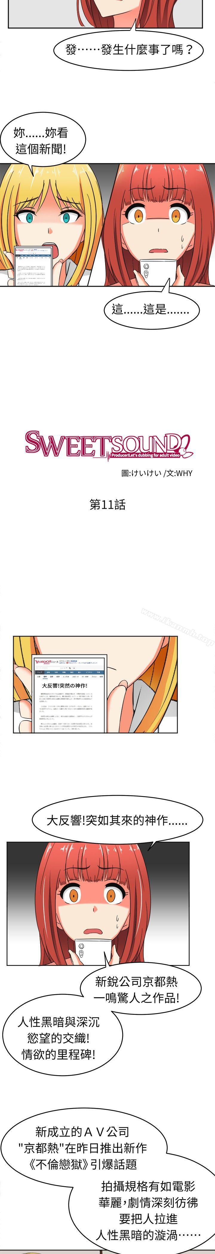 《甜美好声音(完結)》漫画 第11話