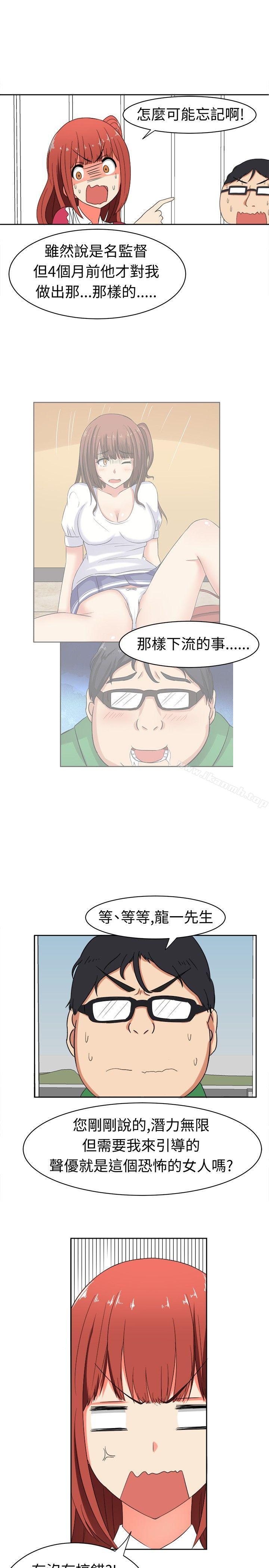 《甜美好声音(完結)》漫画 第14話